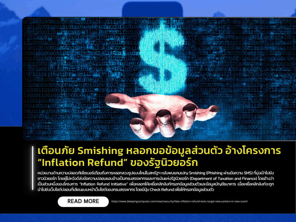 Warning: Smishing Scam Poses as New York State “Inflation Refund” Program