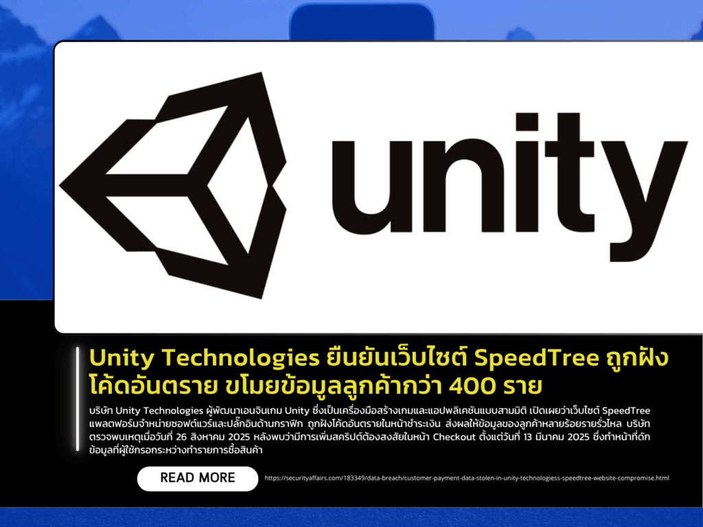 Unity Technologies Confirms SpeedTree Website Compromised, Customer Data of Over 400 Exposed