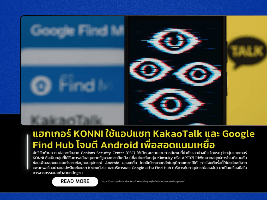 North Korean–Linked KONNI Hackers Use KakaoTalk and Google Find Hub to Spy on Android Devices