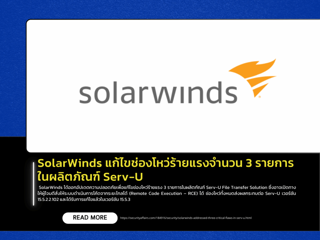 SolarWinds Patches Three Critical Vulnerabilities in Serv-U Products
