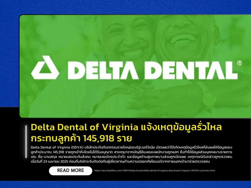 Delta Dental of Virginia Reports Data Breach Affecting 145,918 Customers