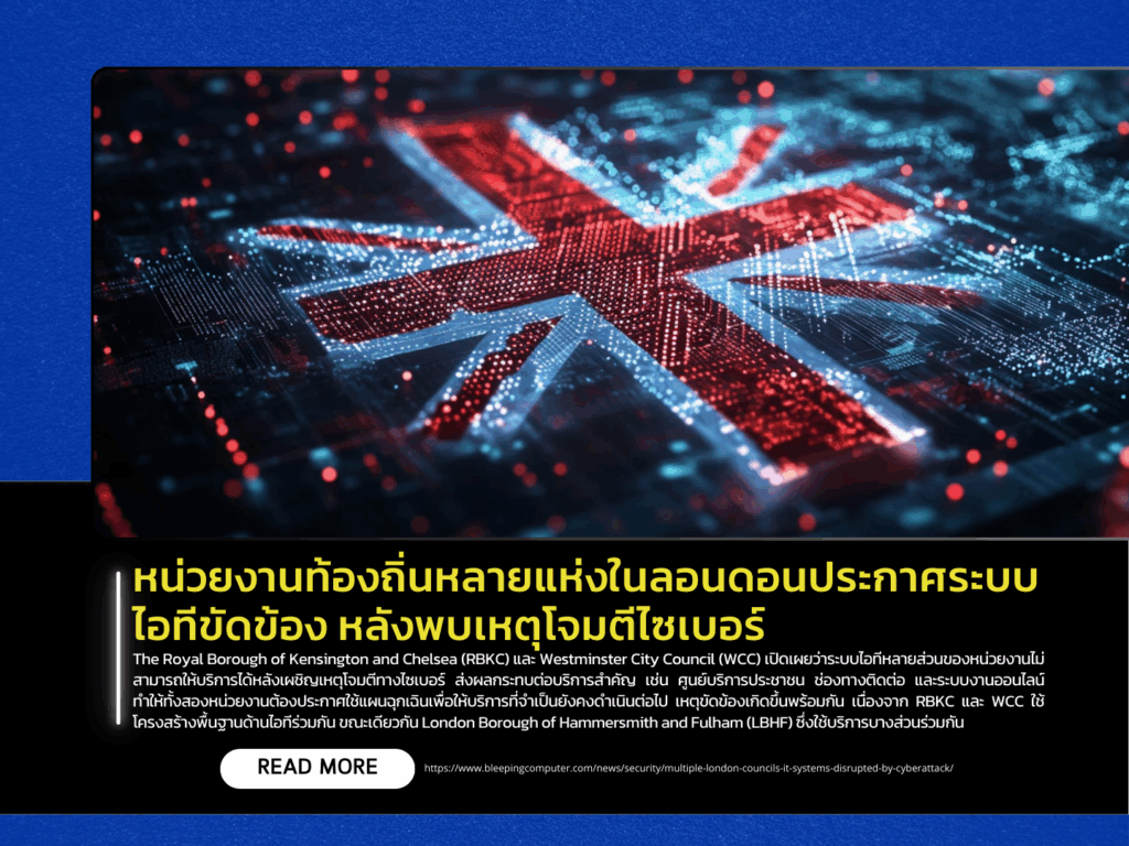 Multiple London Local Authorities Report IT Outages Following Cyberattack