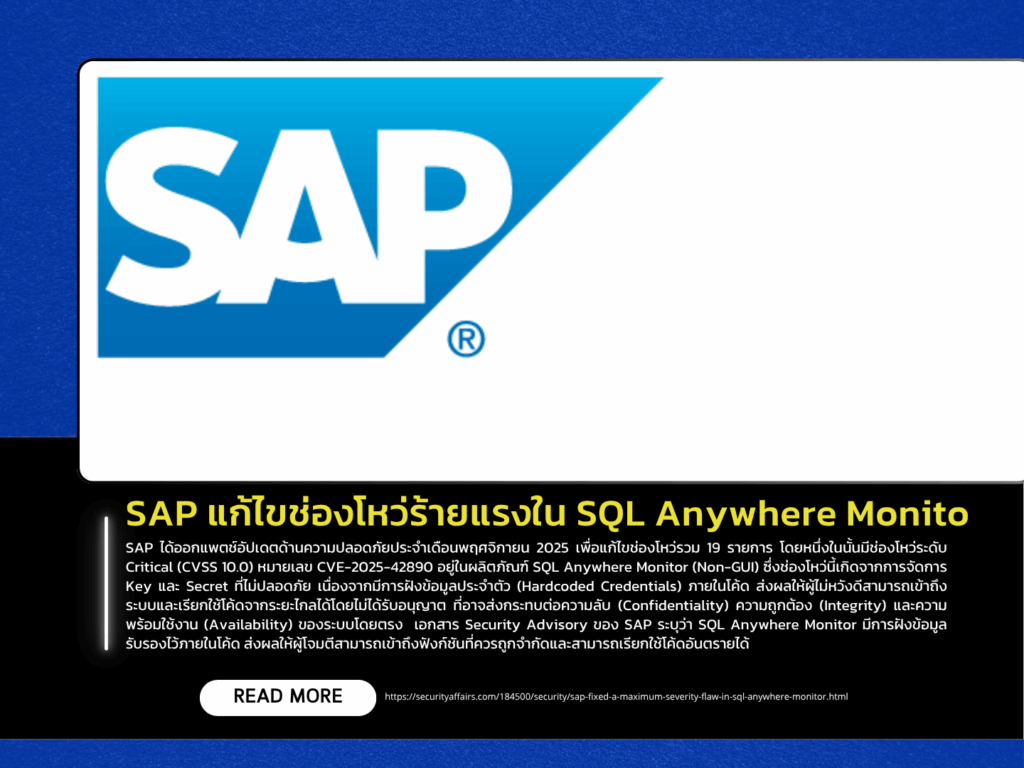 SAP Patches Critical Vulnerability in SQL Anywhere Monitor