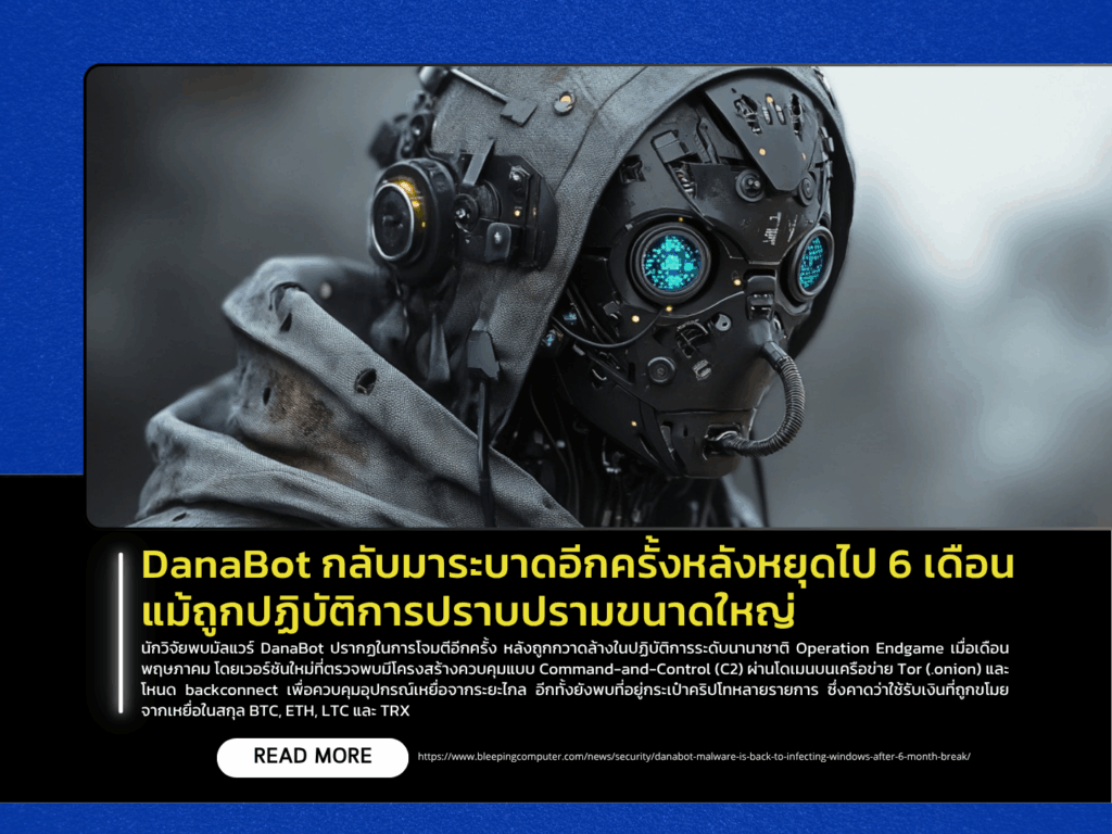 DanaBot Resurfaces After Six-Month Hiatus Despite Major Takedown Operation