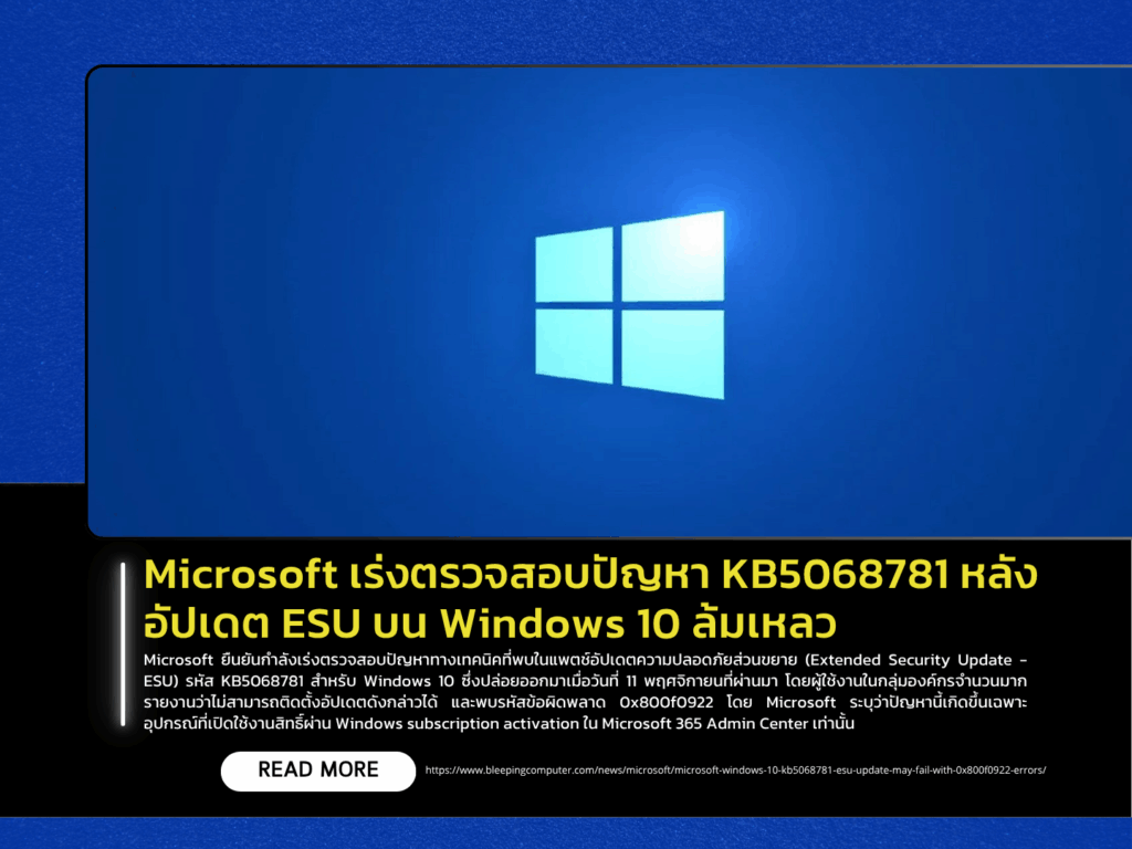 Microsoft Investigating KB5068781 Issues After Windows 10 ESU Update Fails to Install