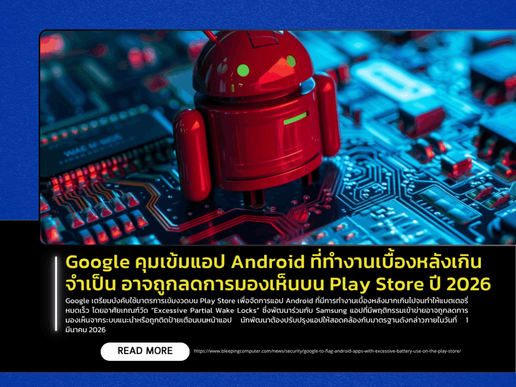 Google Tightens Controls on Android Apps With Excessive Background Activity,May Reduce Play Store Visibility Starting in 2026