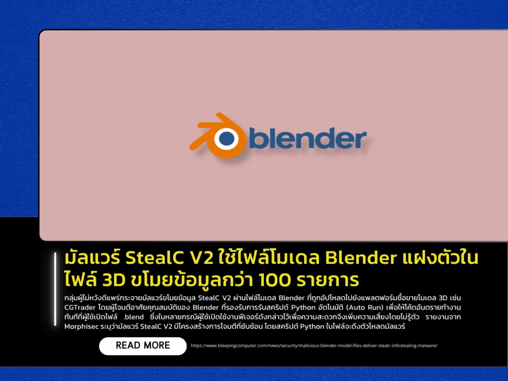 StealC V2 Malware Hides Inside Blender 3D Model Files, Steals Over 100 Types of Data