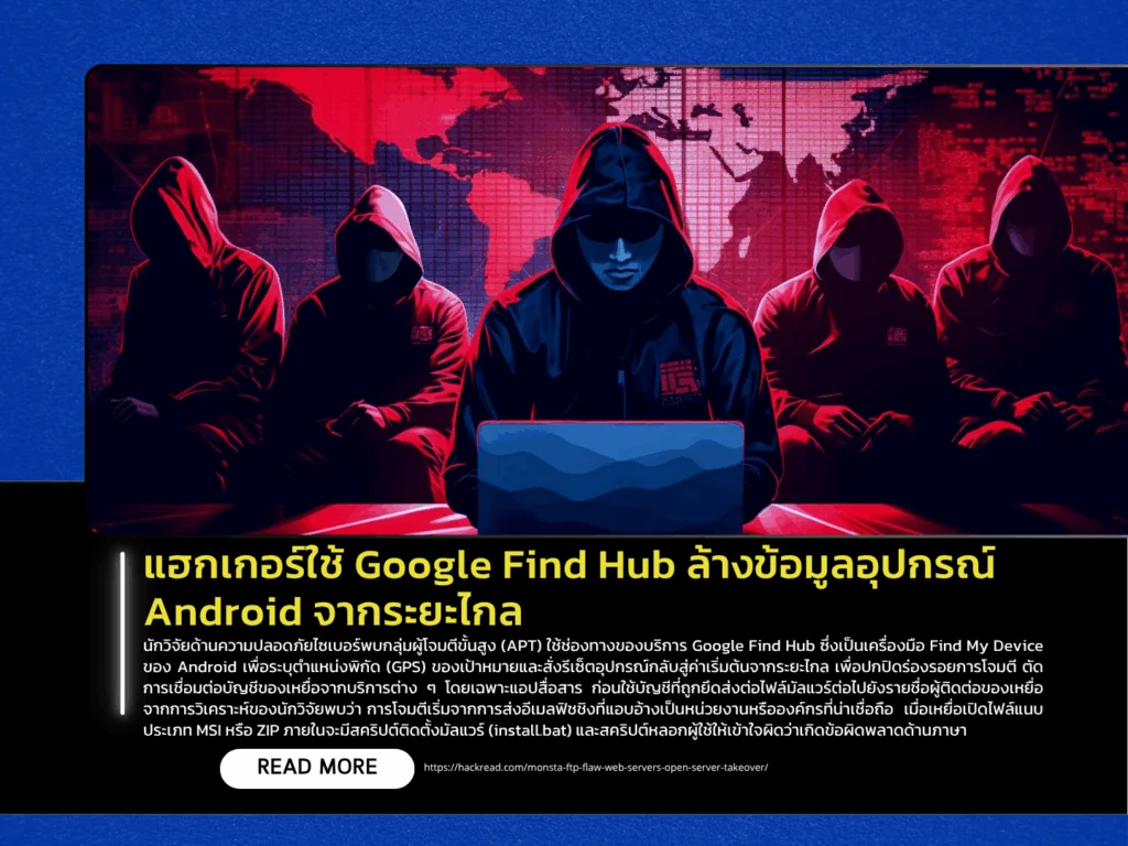 Hackers Use Google Find Hub to Wipe Android Devices Remotely