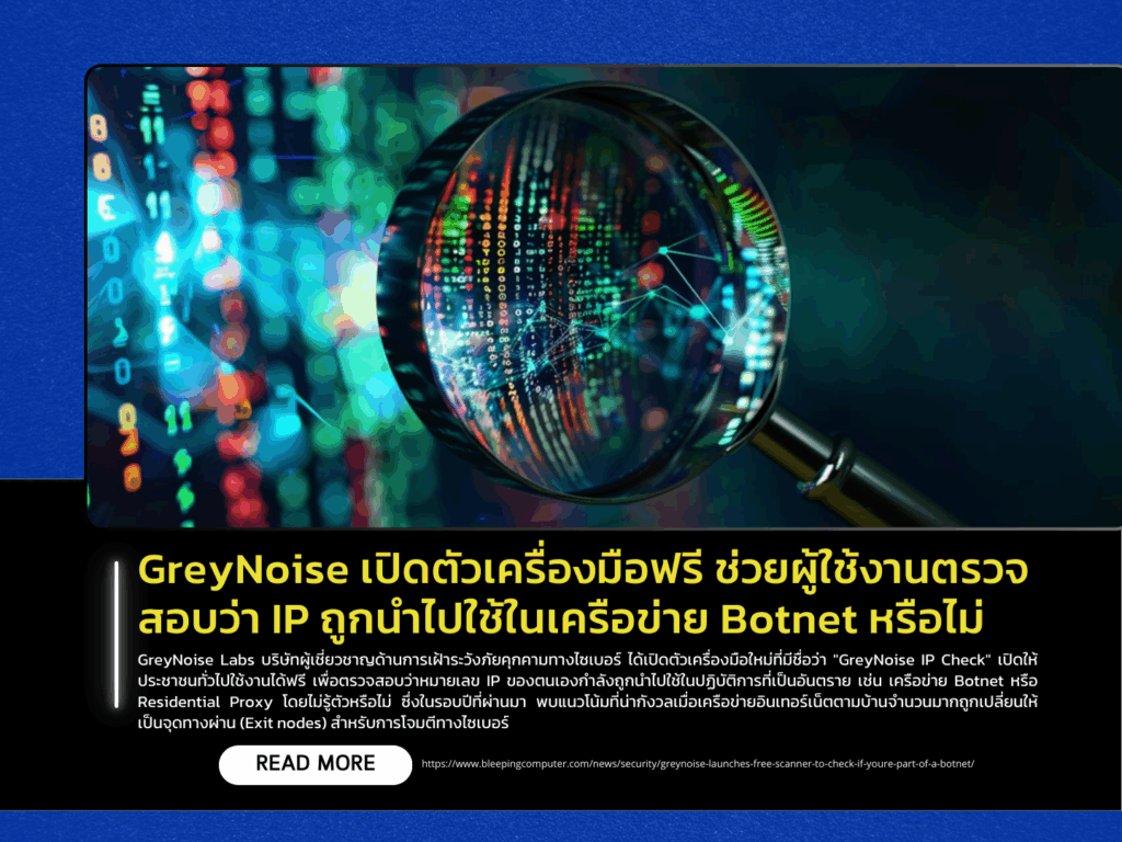 GreyNoise Launches Free Tool to Help Users Check Whether Their IP Is Being Used in Botnets
