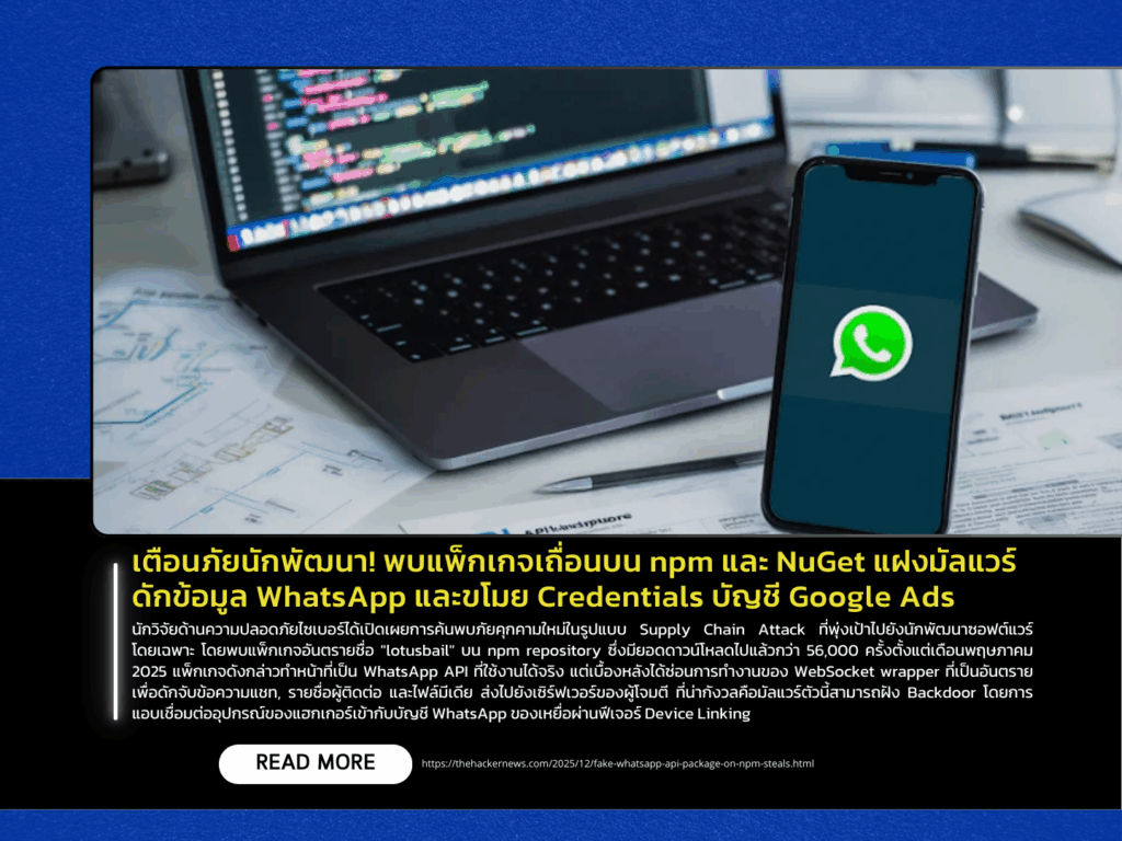 Developer Alert: Malicious npm and NuGet Packages Found Stealing WhatsApp Data and Google Ads Credentials