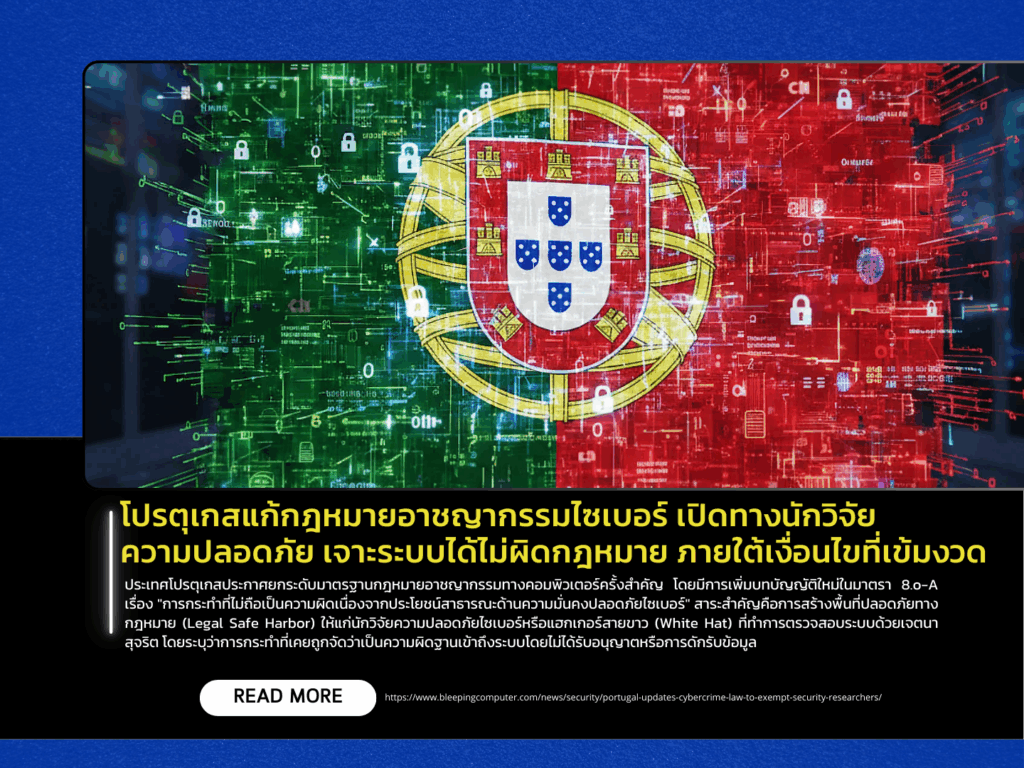 Portugal amends cybercrime law, allowing security researchers to legally test systems under strict conditions