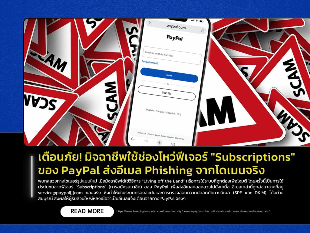 Warning: Scammers Exploit PayPal “Subscriptions” Feature to Send Phishing Emails from Legitimate Domains