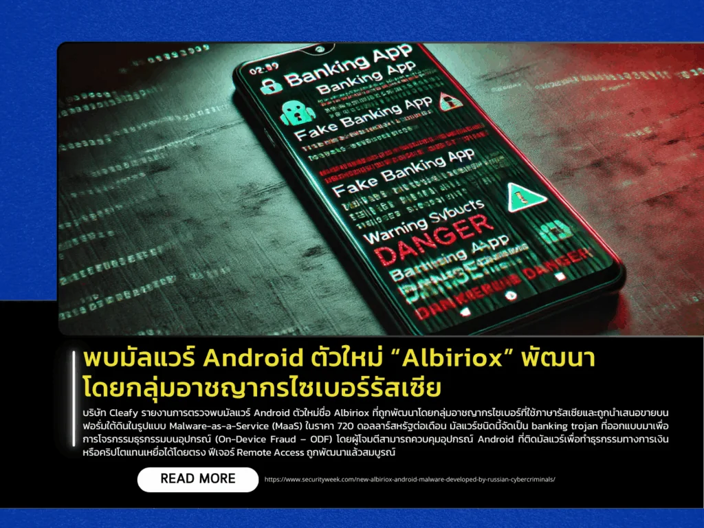New Android Malware “Albiriox” Developed by Russian Cybercriminal Group