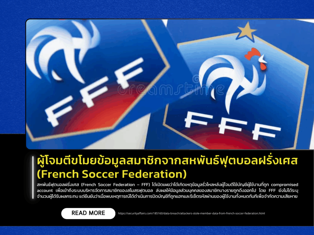 Attackers Steal Member Data from the French Soccer Federation (FFF)