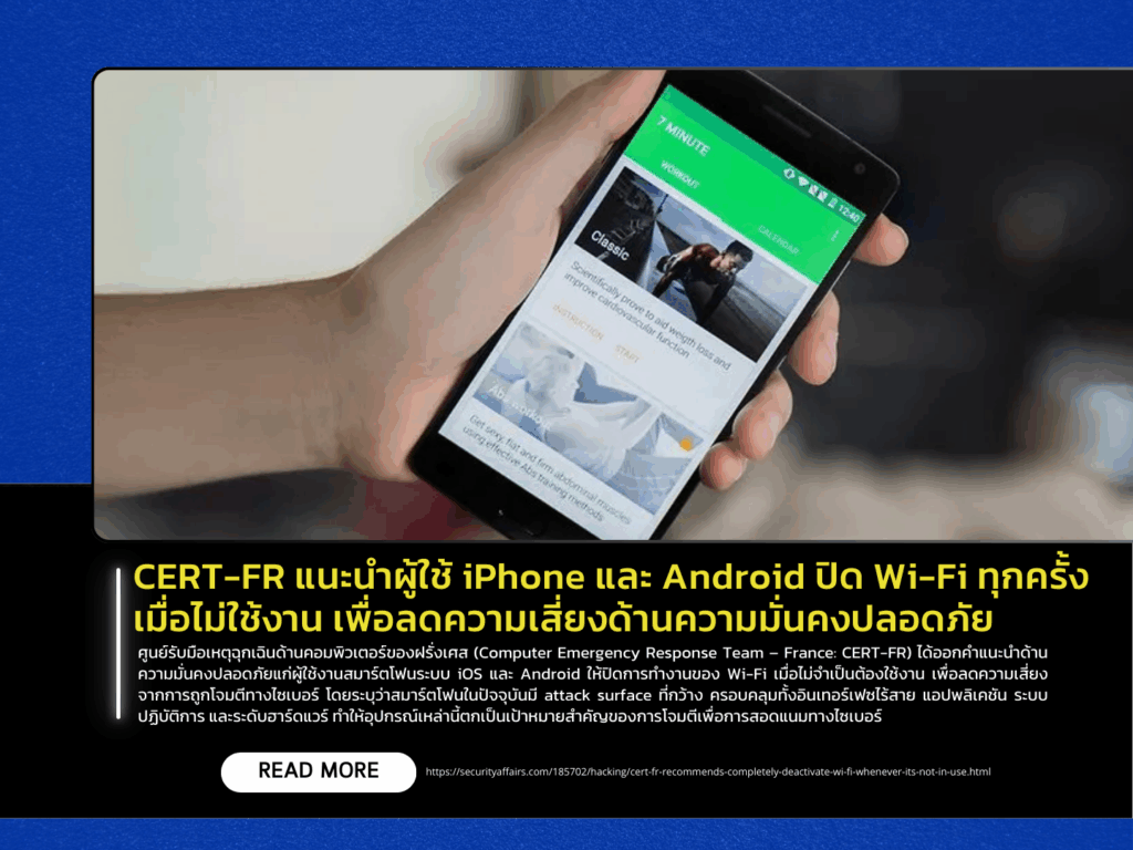 CERT-FR Advises iPhone and Android Users to Disable Wi-Fi When Not in Use to Reduce Security Risks