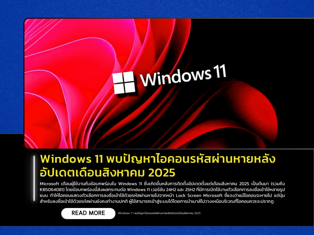 Windows 11 Hit by Missing Password Icon Issue After August 2025 Updates