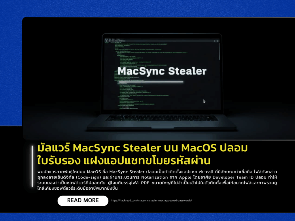 MacSync Stealer Malware on macOS Uses Fake Certificates and Chat App Impersonation to Steal Passwords