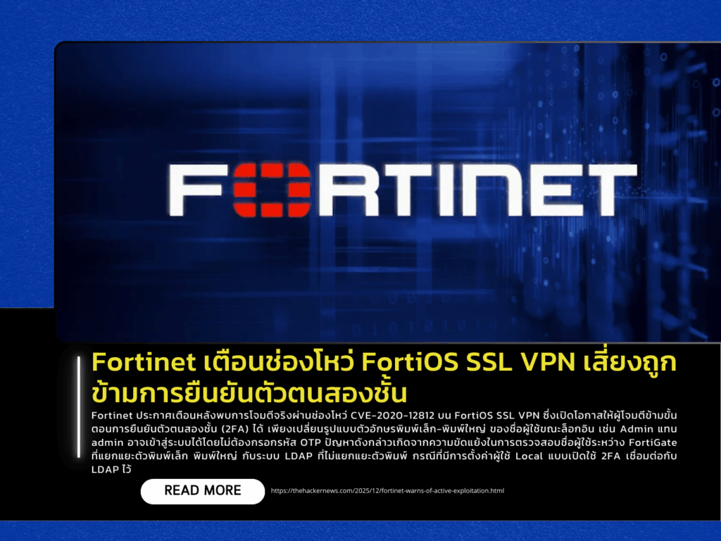 Fortinet Warns of FortiOS SSL VPN Vulnerability Allowing Two-Factor Authentication Bypass