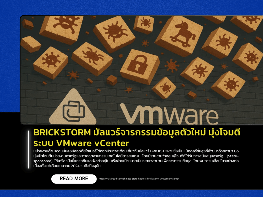 BRICKSTORM: A new data-stealing malware targeting VMware vCenter