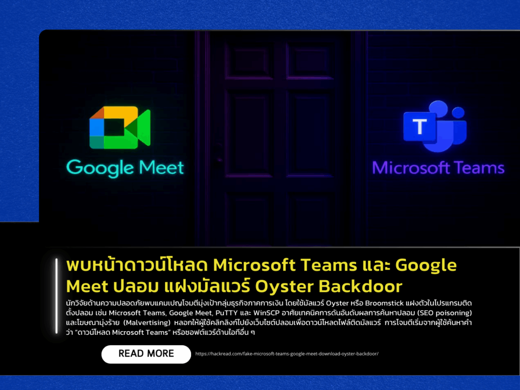 Fake Microsoft Teams and Google Meet Download Pages Distribute Oyster Backdoor Malware