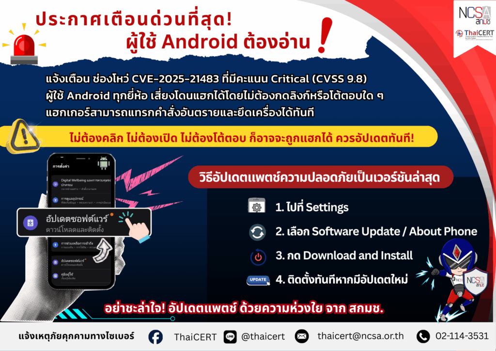 🚨ประกาศเตือนด่วนที่สุด! ผู้ใช้ Android ต้องอ่าน 📱🌐ตรวจพบช่องโหว่ร้ายแรงในระบบภายในของชิปโทรศัพท์มือถือ เสี่ยงถูกแฮกโดยไม่ต้องกดหรือโต้ตอบใด ๆ รีบอัปเดตระบบด่วน⚠️
