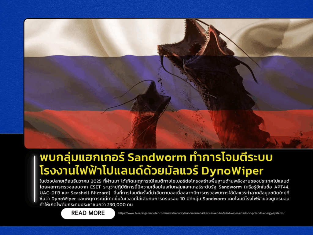Sandworm Hackers Target Polish Power Plants Using DynoWiper Malware