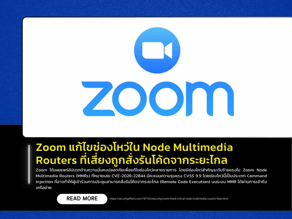 Zoom Fixes Vulnerability in Node Multimedia Routers That Could Allow Remote Code Execution