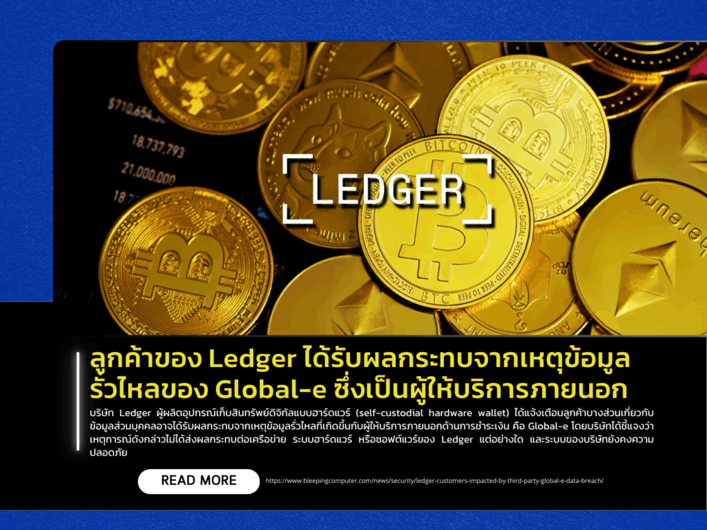 Ledger Customers Impacted by Data Breach at Third-Party Provider Global-e