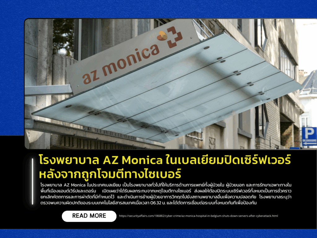 AZ Monica Hospital in Belgium Shuts Down Servers Following Cyberattack
