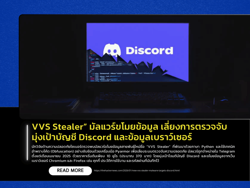 “VVS Stealer” Infostealer Malware Evades Detection, Targets Discord Accounts and Browser Data