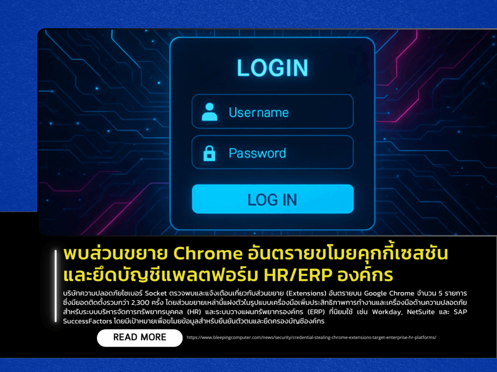 Malicious Chrome Extensions Steal Session Cookies and Take Over Enterprise HR/ERP Accounts
