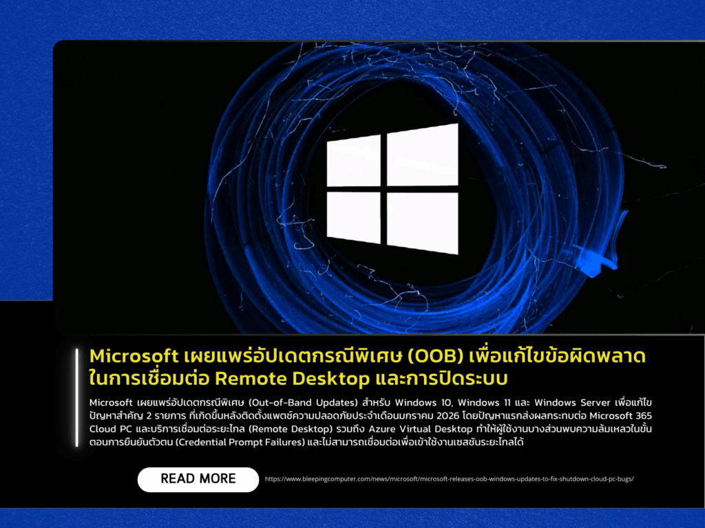 Microsoft Releases Out-of-Band Updates to Fix Remote Desktop Connection and Shutdown Issues