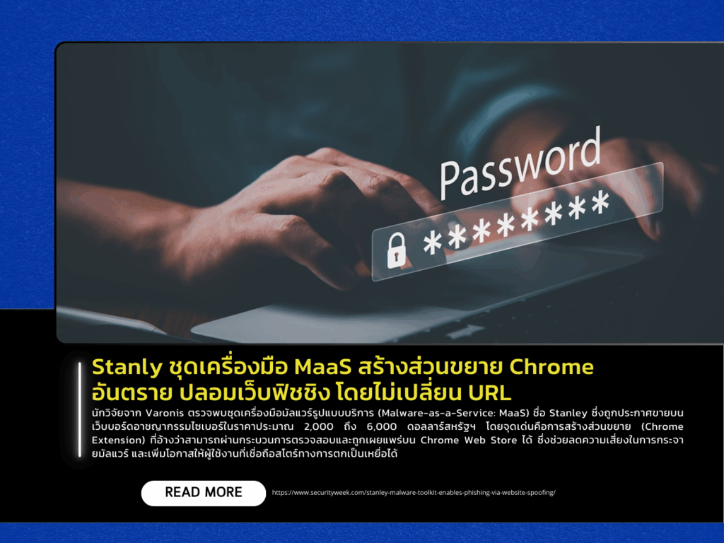 Stanley MaaS Toolkit Creates Malicious Chrome Extensions That Overlay Phishing Pages Without Changing the URL