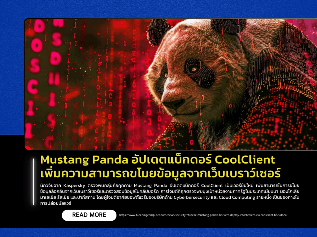 Mustang Panda Updates CoolClient Backdoor with Enhanced Browser Data Theft Capabilities