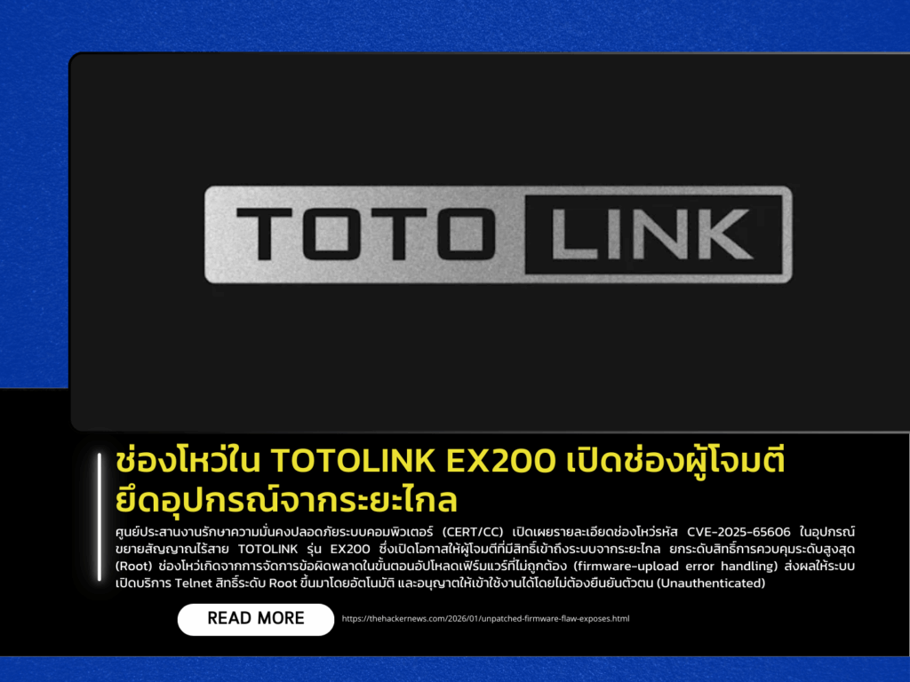 Vulnerability in TOTOLINK EX200 Allows Remote Device Takeover