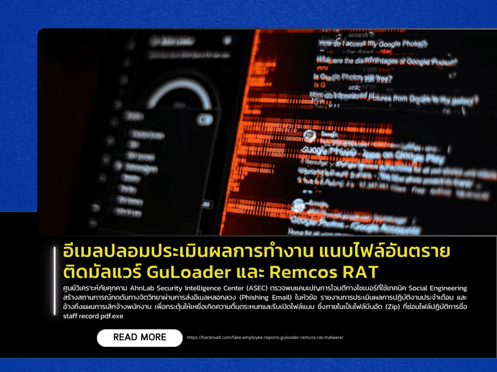 Fake Performance Evaluation Emails Deliver GuLoader and Remcos RAT Malware