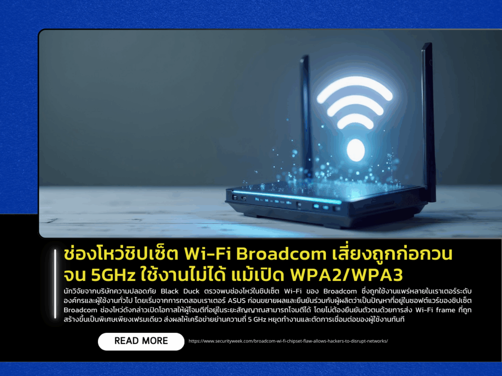Broadcom Wi-Fi Chipset Vulnerability Allows Disruption of 5 GHz Networks Even With WPA2/WPA3 Enabled