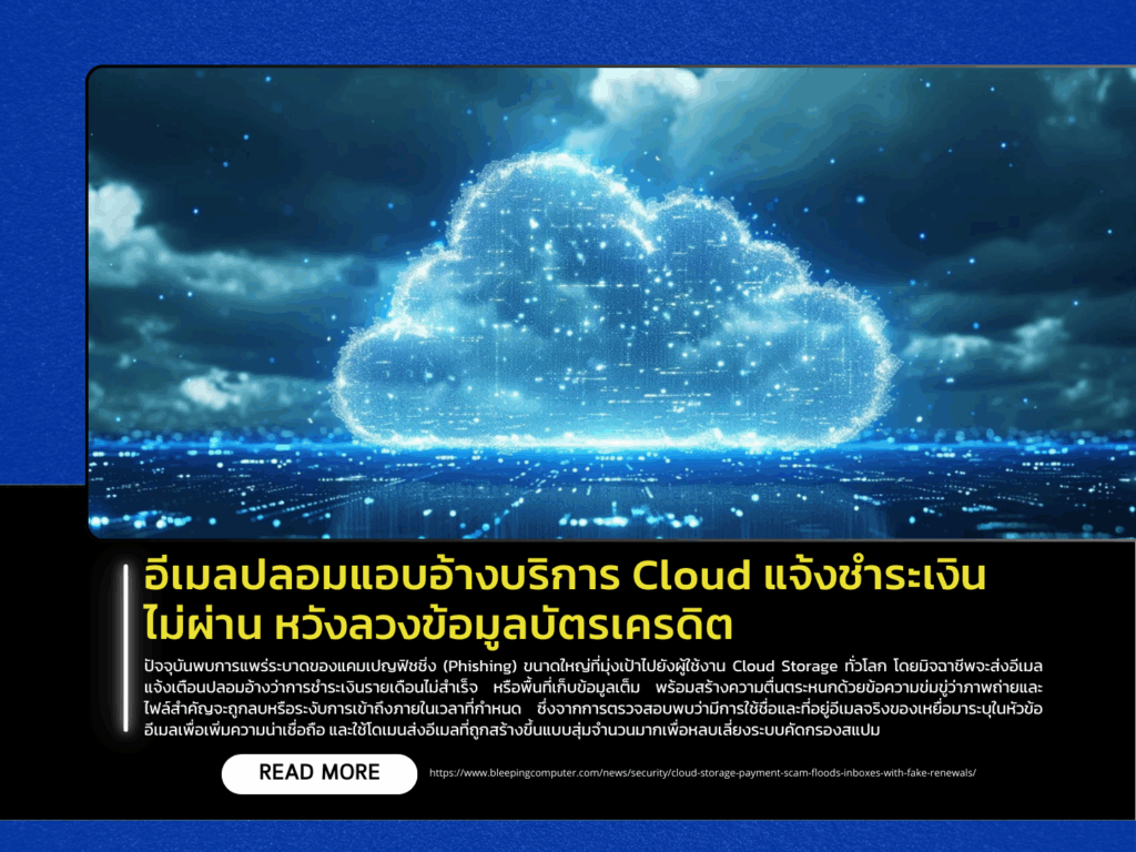Fake Cloud Service Emails Claim Failed Payments to Steal Credit Card Information