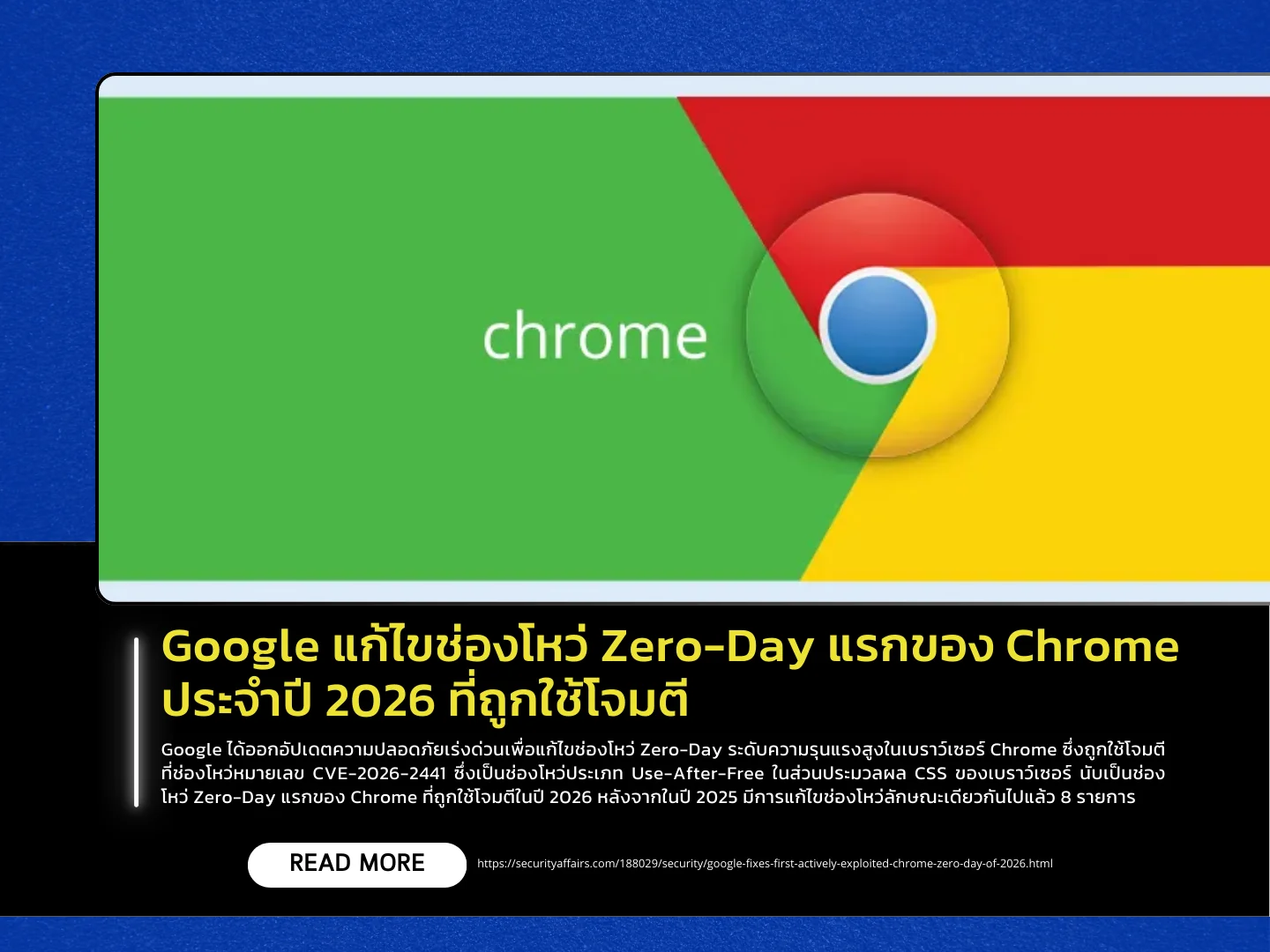 GoogleChrome 2019年製 Google Patches First Actively Exploited Chrome Zero-Day of 2026
