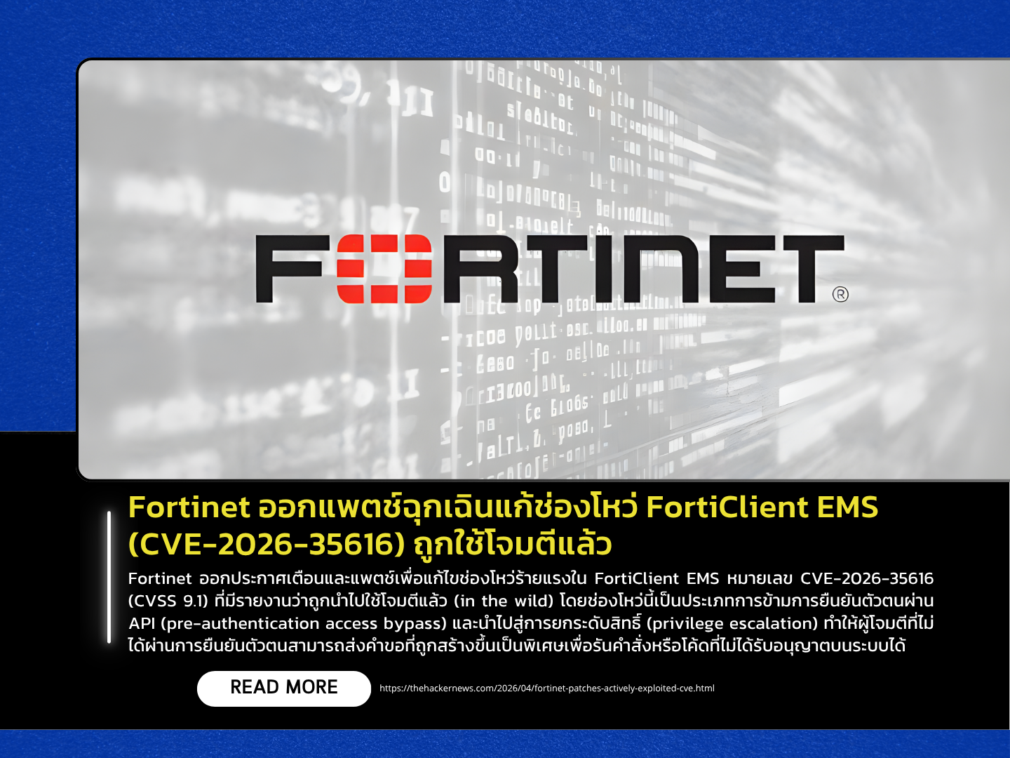 Fortinet Releases Emergency Patch for FortiClient EMS Vulnerability ...