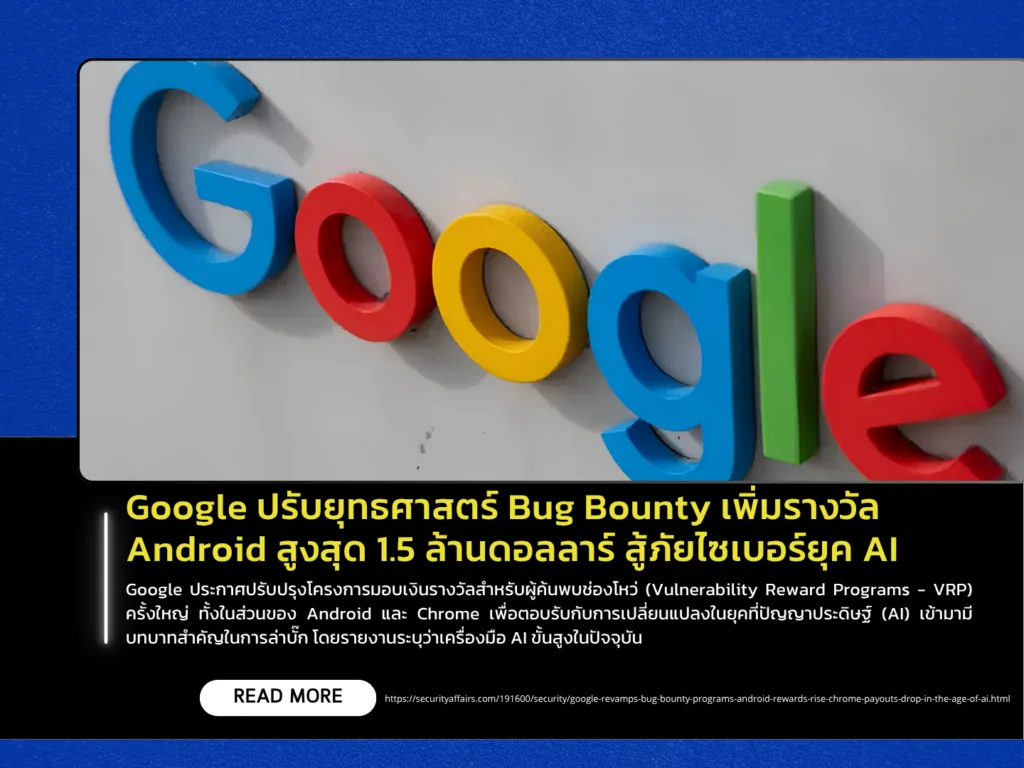 Google Revamps Bug Bounty Strategy, Raises Android Rewards to $1.5 Million to Counter AI-Era Cyber Threats