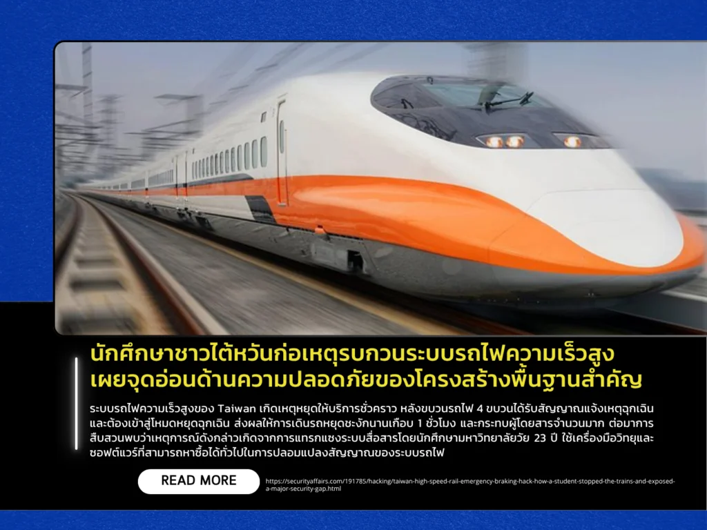 Taiwanese Student Disrupts High-Speed Rail System, Exposing Security Weaknesses in Critical Infrastructure