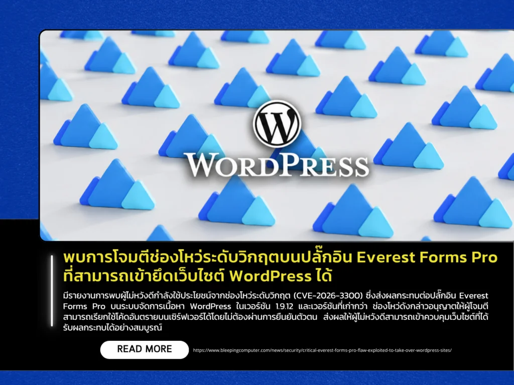 พบการโจมตีช่องโหว่ระดับวิกฤตบนปลั๊กอิน Everest Forms Pro ที่สามารถเข้ายึดเว็บไซต์ WordPress ได้