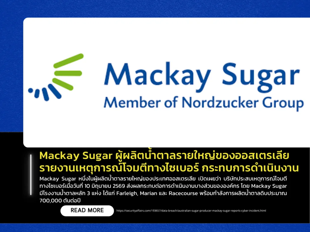 Mackay Sugar ผู้ผลิตน้ำตาลรายใหญ่ของออสเตรเลีย รายงานเหตุการณ์โจมตีทางไซเบอร์ กระทบการดำเนินงาน