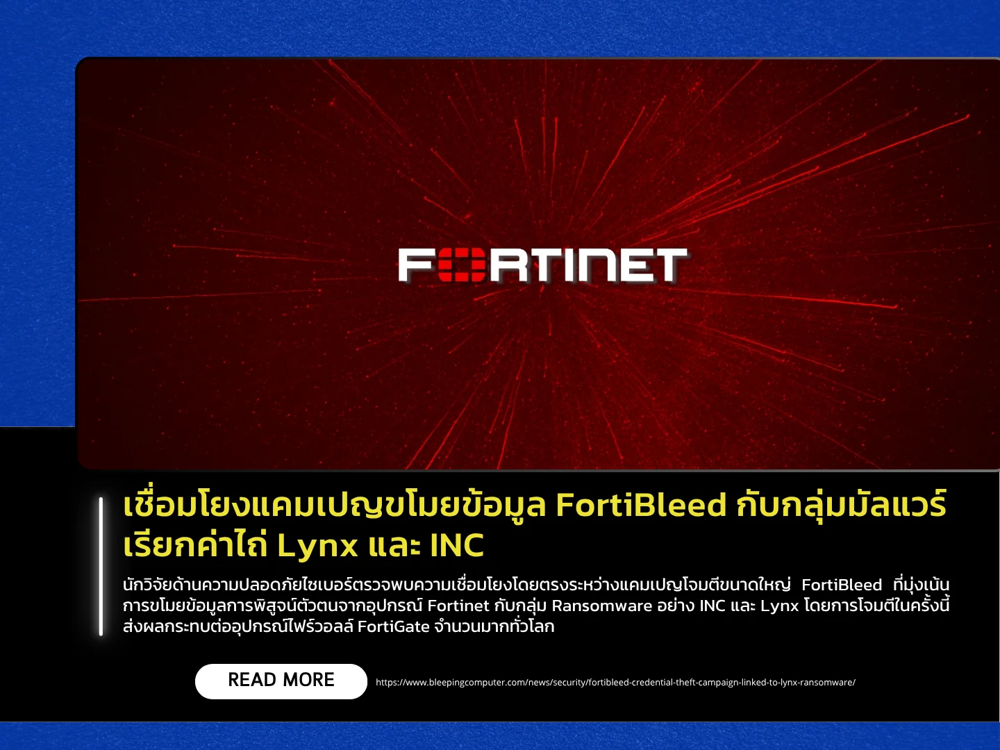 FortiBleed Credential Theft Campaign Linked to Lynx and INC Ransomware ...