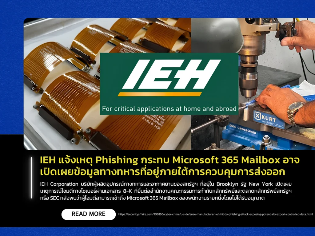 IEH แจ้งเหตุ Phishing กระทบ Microsoft 365 Mailbox อาจเปิดเผยข้อมูลทางทหารที่อยู่ภายใต้การควบคุมการส่งออก