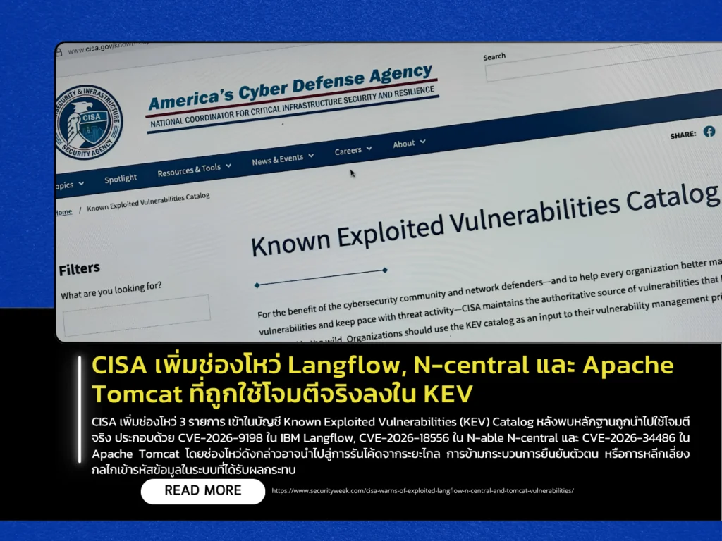 CISA เพิ่มช่องโหว่ Langflow, N-central และ Apache Tomcat ที่ถูกใช้โจมตีจริงลงใน KEV