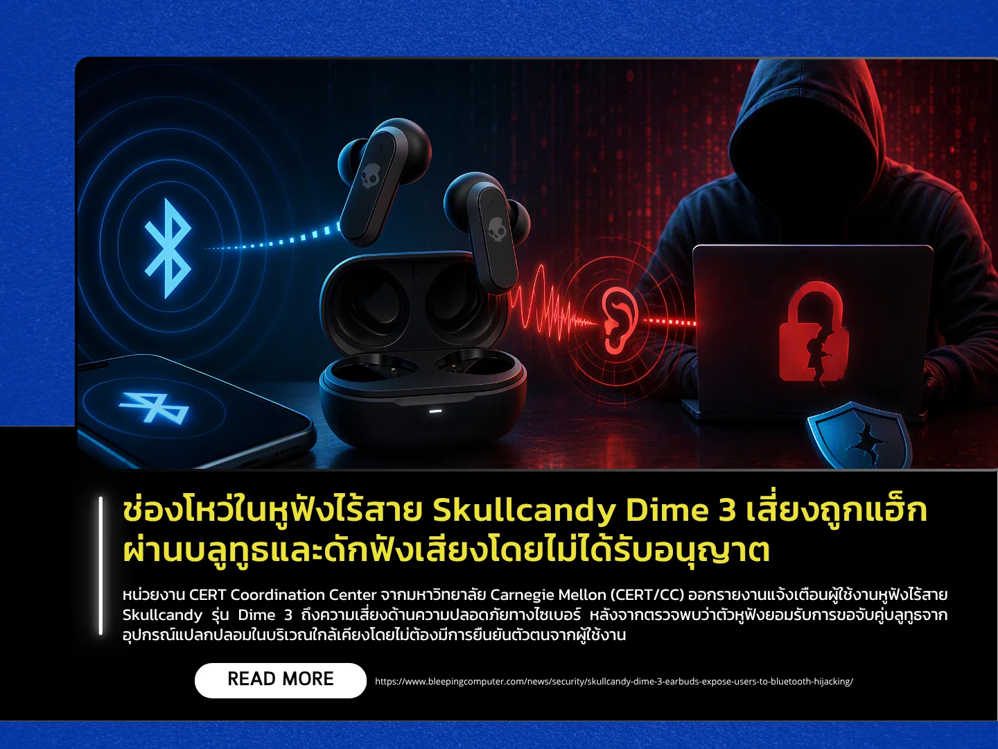 泰国计算机应急响应小组(ThaiCERT)指出,Skullcandy Dime 3 无线耳机存在漏洞,可能通过蓝牙被黑客入侵,从而导致未经授权的音频窃听。