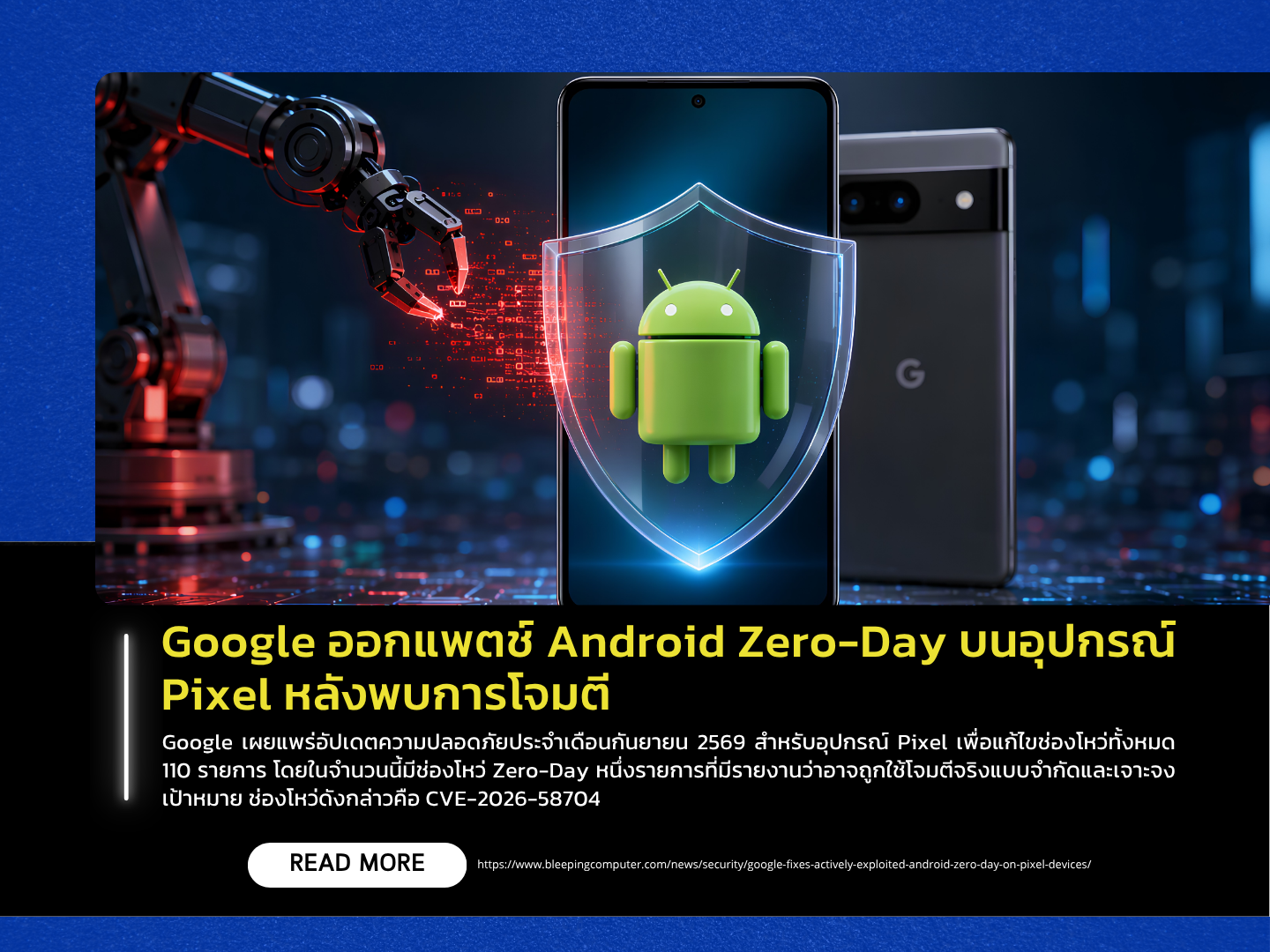谷歌在检测到攻击后发布了针对Pixel设备的Android零日漏洞补丁 - 泰国计算机应急响应小组 (ThaiCERT)