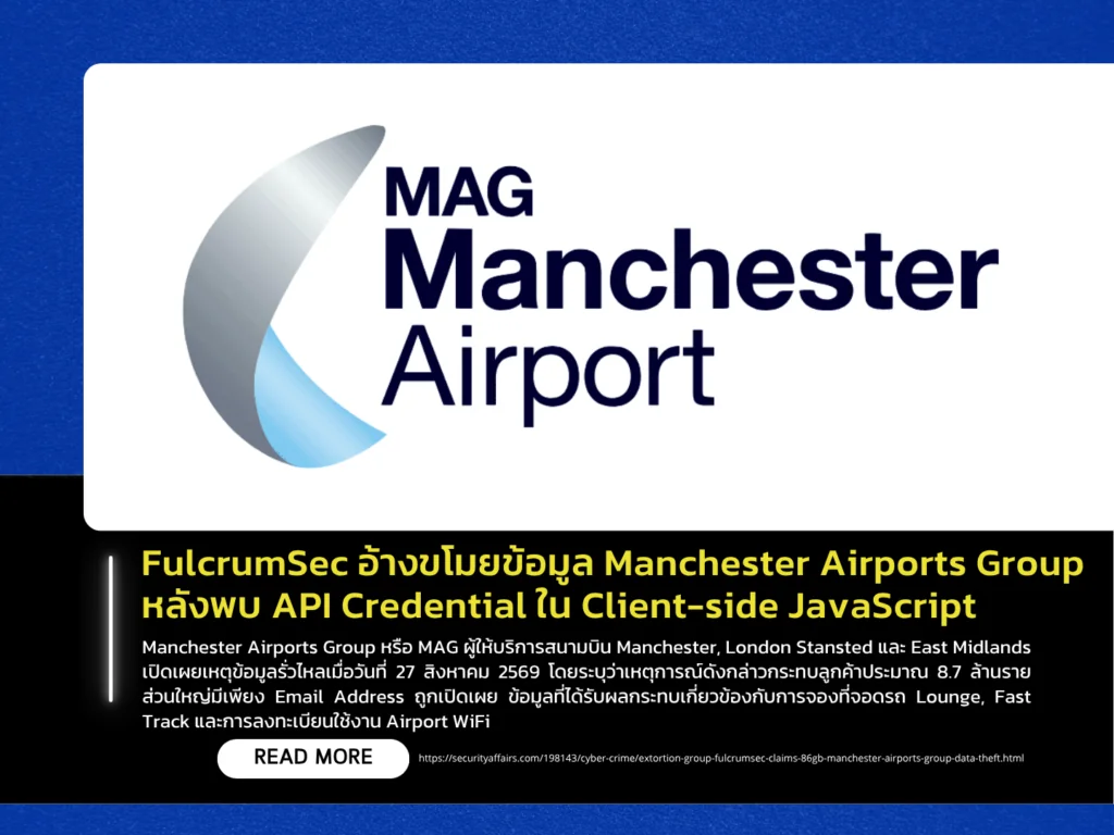 FulcrumSec อ้างขโมยข้อมูล Manchester Airports Group หลังพบ API Credential ใน Client-side JavaScript